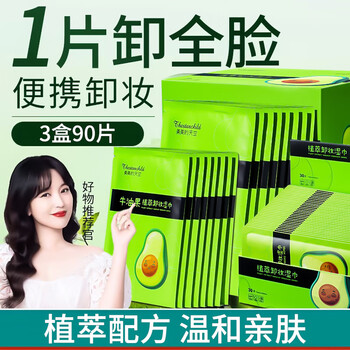 Meimei sky avocado makeup remover wipes individually packaged deep cleansing cleansing oil three-in-one makeup remover eyes and lips 30 pieces makeup remover wipes 3 boxes 90 pieces
