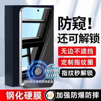 Leyong fingerprint unlock in seconds oppofindx8 anti-peeping tempered film suitable for findx8s mobile phone film anti-peeping findx8s+ film protection anti-peeping full screen anti-fall 1 piece pack borderless anti-peeping film | fingerprint unlock in seconds | fingerprint opening findx8