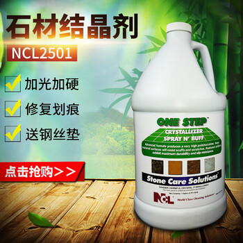 Ncl2501 two-in-one crystal surface agent marble mirror waxing and polishing potion stone floor polishing crystallizing agent polishing crystallizing agent