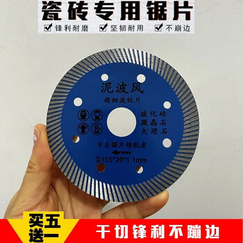 Mudbofeng mudbofeng ceramic tile cutting blade ultra-thin dry cutting non-collapse porcelain edge diamond all-ceramic ceramic special saw blade slicing mudbofeng blue cutting disc (corrugated version)