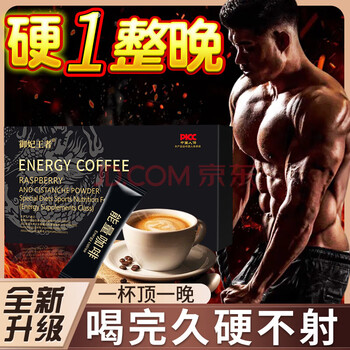 Men's energy coffee vent, nourishing and healthy, special for couples' sexual intercourse, special for helping erections for adults, long-lasting hard products, big three boxes, quick use beforehand, paired with fast-acting, long-lasting hardness enhancement, special for opening a room, extra hard sexual intercourse, quick ejaculation, quick premature ejaculation, sensitive boys can get bigger, harder, longer products