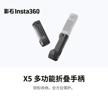 Insta360 x5 multifunctional folding handle