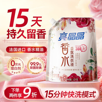 Shiny perfume laundry detergent 3 catties/bag, long-lasting fragrance, deep cleansing and stain removal, hand washing with sterilization and mite removal machine