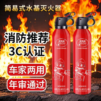 Car owner's diary water-based fire extinguisher for home and car dual-use vehicle fire protection national fire 3c certification portable fire extinguishing equipment 620ml water-based *1 bottle