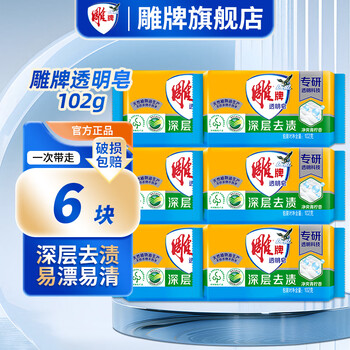 Diao brand laundry soap, strong stain removal, long-lasting fragrance, odor removal, easy to rinse soap, transparent soap flagship authentic transparent soap 102g*6 pieces