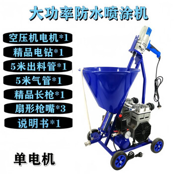 High-power dual-purpose waterproof paint spraying machine putty powder polyurethane js cement slurry spraying machine d2 single motor (5m configuration)