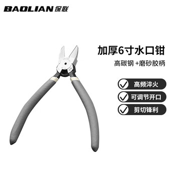 Baolian diagonal pliers water mouth pliers electrician scissors up to model saliva industrial grade partial mouth pliers scissors electronic scissors small