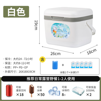 Insulation box ice refrigeration 72-hour stall outdoor car travel fresh-keeping portable refrigerator household ice bucket //. white 5 liters