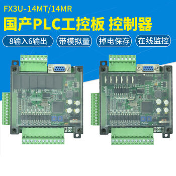 Domestic plc industrial control board fx3u-14mt/14mr single-board miniature simple programmable plc controller mr relay output plus 485/clock