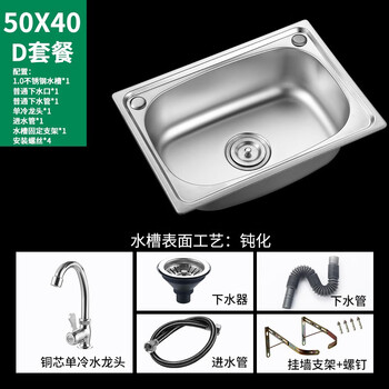 Jomoo stainless steel wall-mounted sink small single-slot kitchen simple wash basin wash basin wash basin single basin with bracket 50*40 package d