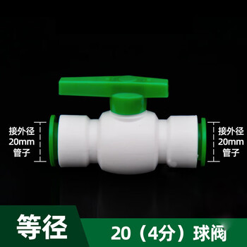 Zhuqin ppr quick-connect valve, stop valve, water pipe switch, pvc gate valve quick connector, one price 20 (4 points) integrated ball valve