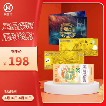 China aerospace commemorative gold coupon gold banknote + 2024 year of the dragon zodiac commemorative banknote gold gold banknote pure gold 999