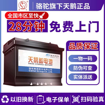 Swan camel swan battery 12v36ah/45ah/48ah/55ah/60ah/70ah/55d23 car battery 55d23 hyundai langdong mingtu yuedong ix35 elantra