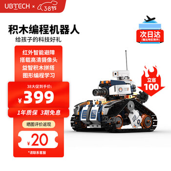 Ubtech children's early education educational enlightenment remote control electric toy steam learning programming building blocks science experiment set programming robot-reconnaissance tank-camera version