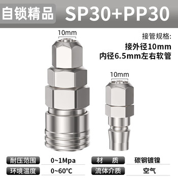 Tracheal quick connector pneumatic tools air compressor air pump c-type self-locking dust blower air duct quick-plug male and female accessories self-locking sp+pp-30 male+female (intubation 10mm) 1 set