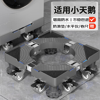 Beishi suitable for little swan washing machine base, fully automatic washing machine removable base, washing machine rack, shock-absorbing and elevated feet, drum wave drum washing machine heightened base, upgraded eight steel pipes, mobile luxury version, eight wheels and four feet