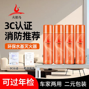 Flamebird water-based environmentally friendly fire extinguisher safety binary packaging high temperature explosion-proof fire extinguisher for home use 0kg water-based water-based 1 bottle 3c certification valid for four years