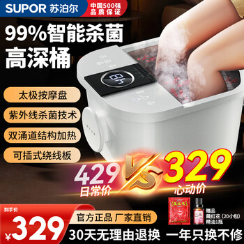 Supor footbath bucket footbath electric footbath with constant temperature heating and fully automatic massage 2025 cross-calf thermal insulation high and deep bucket for women, practical birthday gift for parents and the elderly, flagship sterilization model, sterilization function + intelligent eight buttons + deepened bucket memory function