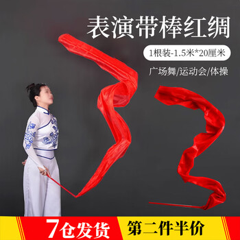Beautifully made red ribbon with stick for dance square dance long silk for adults and children dancing colorful ribbons for sports games props with stick red 1.5m*20cm 1 piece