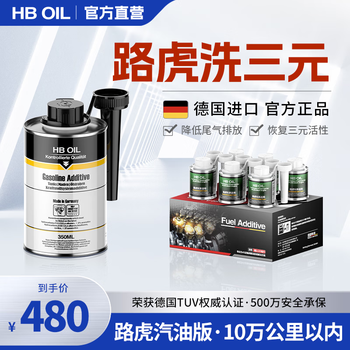 Hboil land rover three-way catalytic cleaning agent fuel bao fuel system can remove carbon deposits and is suitable for range rover freelander within 100,000 kilometers. clean the three-way catalytic cleaner to improve power.