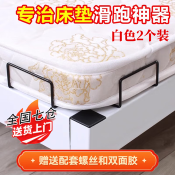 First idea of mattress anti-slip retainer and bed sheet retainer anti-moving bed sheet fixing bed sheet anti-slip fixing artifact white 2 pack suitable for bed surface sofa tatami