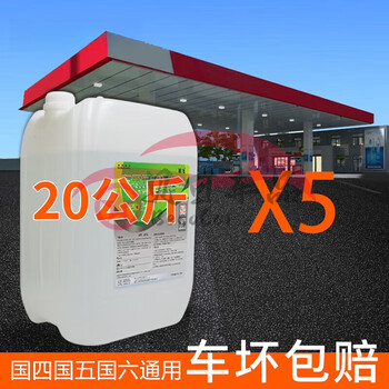 Upcoming vehicle urea solution diesel vehicle country 5 country 6 car truck urea exhaust treatment liquid purification liquid 10kg qifei 20kg * 5 barrels (priority shipment) qifei