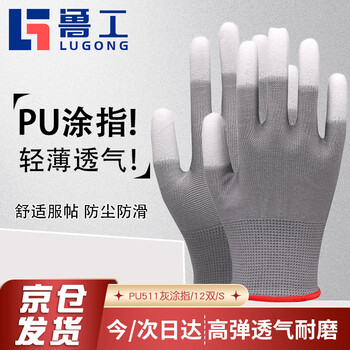 Lugong pu dipped plastic finger-coated nylon gloves for labor protection work, wear-resistant, non-slip, work packaging, thin rubber, dust-free, sun protection, breathable, women's small size pu518 gray/12 pairs/s