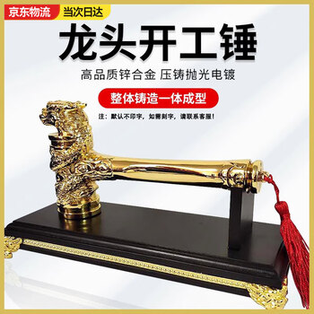 Quchen commencement hammer decoration commencement ceremony hammer golden faucet hammer commencement ceremony full set of hammer faucet commencement hammer golden faucet hammer gold edge base