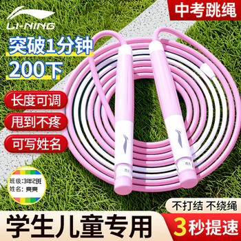 Li ning (li-ning) skipping rope for children's sand special type kindergarten primary school students first grade beginner exam racing competition 3-5-6-12 years old