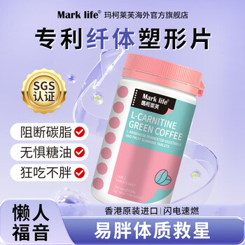 Mark life hong kong imported l-carnitine green coffee tablets white kidney bean slimming tablets 1 bottle trial pack recommended to buy periodically