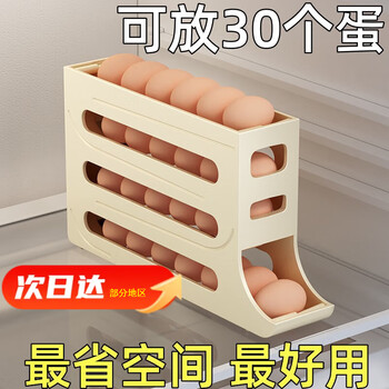 Mengyier (mengyier) mengyier rolling egg storage box refrigerator with side door to put egg cartons egg rack holder special crisper cream color automatic roll-down can hold 30 pieces