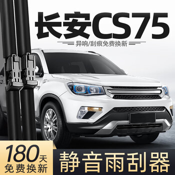 Suitable for changan cs75 wiper original 16 models 17 cars 14 special strip accessories supplies front and rear wiper strips changan cs75/2014-2024 model set (main, auxiliary wiper)