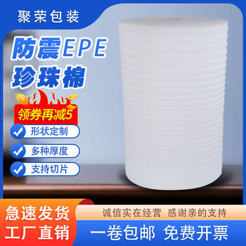 Foam shockproof pearl cotton shockproof epe pearl cotton roll packing foam pad width 30/50cm express buffer shatterproof filled cotton packaging film 1 meter wide 8mm thick 20 meters long