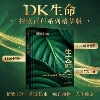 Dk discovery encyclopedia life plant kingdom + colorful insects + mammals + human body secrets