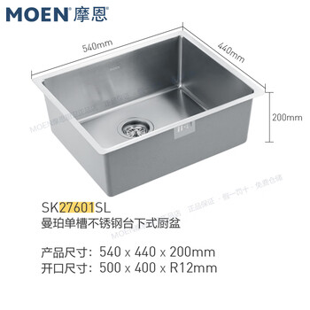 Moen 304 stainless steel square trough single trough small apartment bar round trough/21002/23607/70033 27601 including drain 540*440*200mm