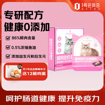 One s member full price staple food meal pack rabbit meat pumpkin formula 50g*6 packs canned staple food wet food for adult and young cats
