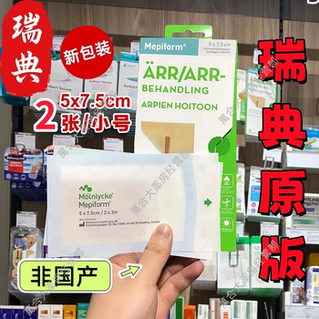 Mepiskin sweden imported ready stock swedish original mepiscar scar patch swedish mepiscar scar patch disinfected version small size 2 pieces 1 box-swedish version mepishu