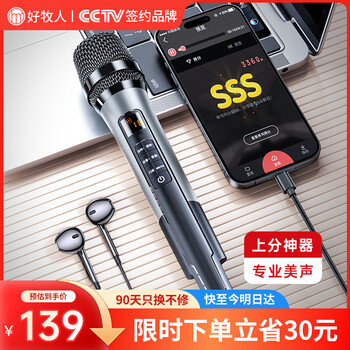 Good shepherd k song microphone handheld microphone anchor live broadcast mobile phone dedicated desktop microphone built-in sound card charging recording recording equipment home family ktv national k song singing artifact