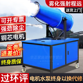 Kangyao fog cannon machine construction site dust removal cannon fog machine dust-proof environmental protection sprinkler vehicle-mounted movable high-range dust reduction spray machine fully automatic 30 type enhanced version