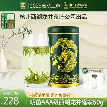 Gong brand 2025 new tea launched authentic mingqian aaa special grade west lake longjing tea 50g canned green tea