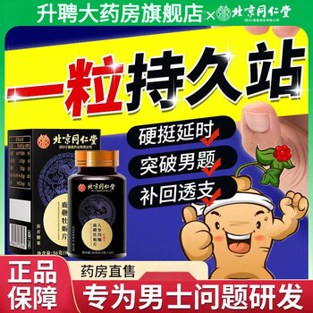 Beijing tongrentang deerbian ginseng maca epimedium extract middle-aged and elderly people need a fast-hardening and delayed-onset hardening pill when opening a room. sanli tablets are used to regulate excessive hand-burning. the golden gun lasts for a long time and hardens men's sexual intercourse. 3 bottles of cycle pack to nourish the kidneys, strengthen impotence, premature ejaculation, sensitive ejaculation, fast and long-lasting.