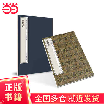 Inscription on the crane (a collection of rare books and inscriptions collected by jiashutang)