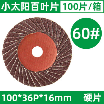 Pupan customized louver blade grinding sheet stainless steel polishing sheet cast iron angle grinder flower-shaped page wheel high temperature resistant sandpaper sheet 60 mesh hard sheet 1 box 100 pieces