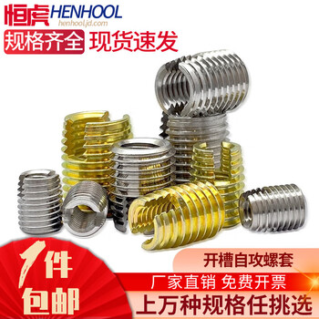 Henghu 303 stainless steel 302 type self-tapping braces self-tapping screw sleeve slotted embedded thread protective sleeve 2m3m5m20 self-tapping braces installation tool m5.0