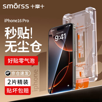 Smorss 2-pack, suitable for apple 16pro tempered film, iphone16pro mobile phone film, high-definition coverage, explosion-proof, anti-fingerprint, full screen, dust-free chamber, second-hand earpiece dustproof