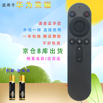 Fandili is suitable for huawei huawei smart screen honor hono hongmeng tv remote control bluetooth voice hnrc-bv1 bv2 hdrc universal universal model beijing 8 warehouse delivery