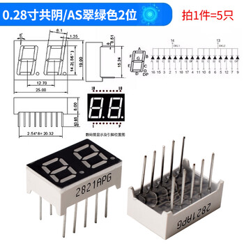 Digital tube 0.28/0.36/0.56 inch 3/4 digits, common yin, common yang, white/yellow green/emerald green/blue, 0.28 inch common yin/as green 2 digits (5 pieces), no specifications