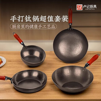 Luji kitchen utensils titanium pot hand-forged pure titanium round bottom flat bottom wok non-stick wok wok frying pan value set value set two-piece wok 32cm + milk pot 22cm