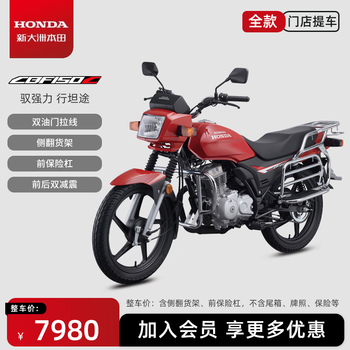 Xindazhou honda cbf150c classic straddle fuel motorcycle, fuel-efficient, store pickup, fluorescent red, roll-over shelf included