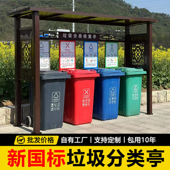 Garbage sorting kiosk, collection kiosk, custom-made community drop-off station, street recycling station, urban outdoor garbage room, rainproof shed. support customization. consult customer service for more styles.
